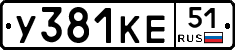 У381КЕ51 - 