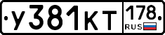 У381КТ178 - 