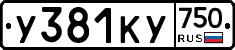 У381КУ750 - 