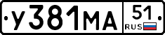 У381МА51 - 
