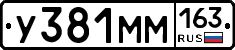 У381ММ163 - 