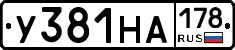 У381НА178 - 