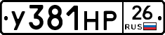 У381НР26 - 
