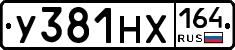 У381НХ164 - 