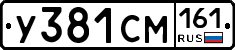 У381СМ161 - 
