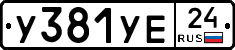 У381УЕ24 - 