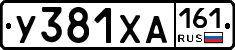 У381ХА161 - 