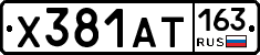 Х381АТ163 - 