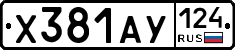Х381АУ124 - 