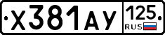 Х381АУ125 - 