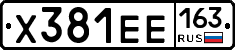 Х381ЕЕ163 - 