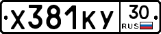 Х381КУ30 - 