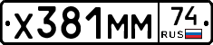 Х381ММ74 - 