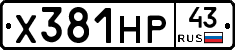 Х381НР43 - 