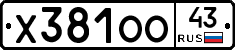 Х381ОО43 - 