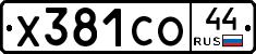 Х381СО44 - 