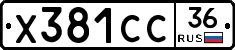 Х381СС36 - 