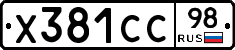 Х381СС98 - 