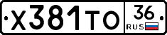 Х381ТО36 - 