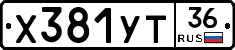 Х381УТ36 - 