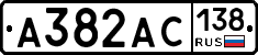 А382АС138 - 