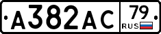А382АС79 - 