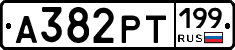 А382РТ199 - 
