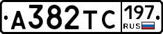 А382ТС197 - 