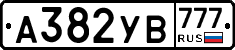 А382УВ777 - 