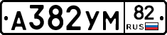 А382УМ82 - 