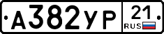 А382УР21 - 