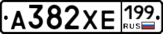 А382ХЕ199 - 