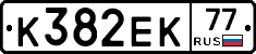 К382ЕК77 - 