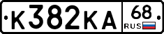 К382КА68 - 