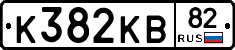 К382КВ82 - 