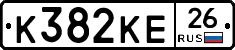 К382КЕ26 - 