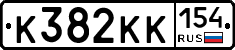 К382КК154 - 