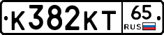 К382КТ65 - 