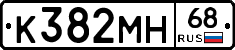 К382МН68 - 
