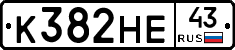 К382НЕ43 - 