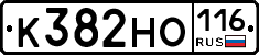 К382НО116 - 