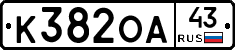 К382ОА43 - 