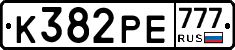 К382РЕ777 - 