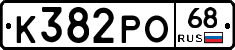 К382РО68 - 
