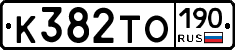 К382ТО190 - 