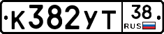 К382УТ38 - 