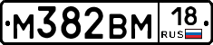 М382ВМ18 - 