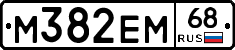 М382ЕМ68 - 