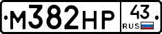 М382НР43 - 