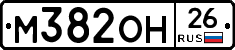 М382ОН26 - 